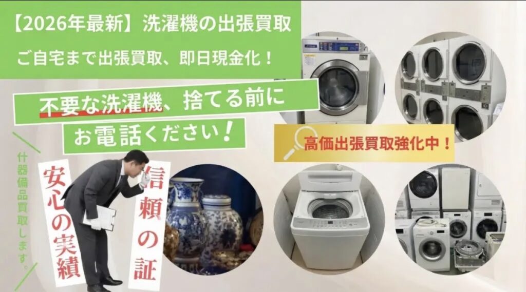 仙台 洗濯機 回収 処分