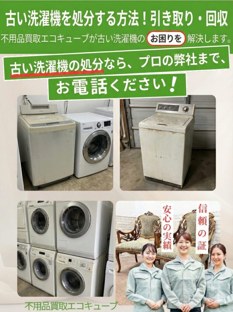 仙台 洗濯機 引き取り