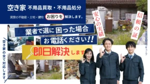 川崎町の空き家整理