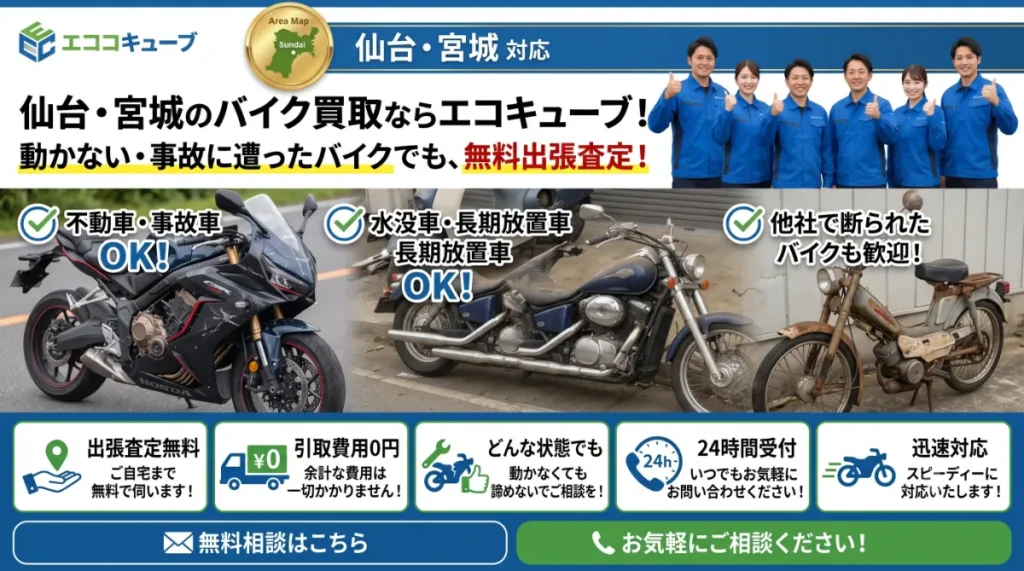 バイク買取PCバナー
