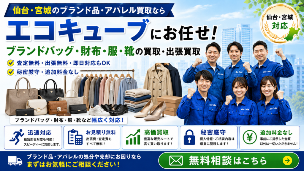 ブランド買取 PCバナー