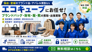 ブランド買取 PCバナー