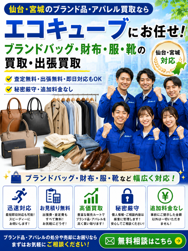 ブランド買取SPバナー