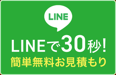 LINE問い合わせ