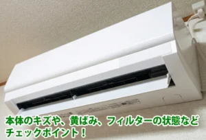 エアコンの状態