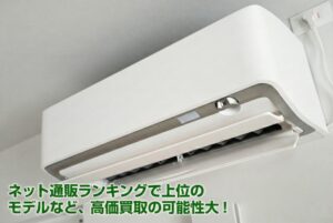 エアコンの状態