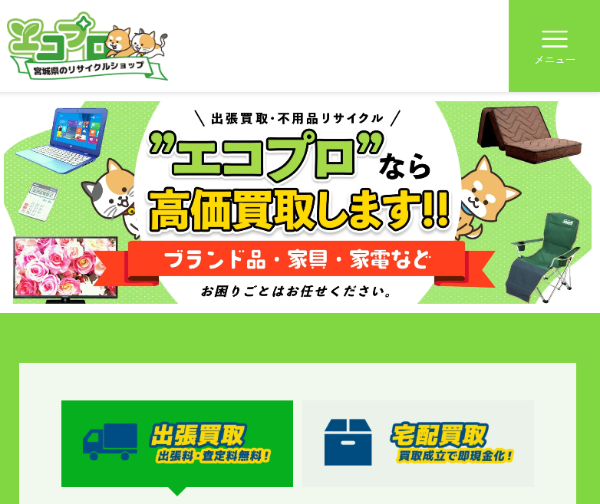 エコプロ