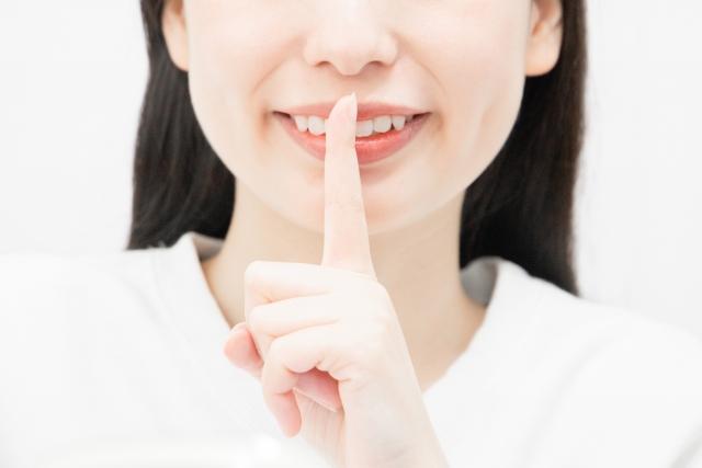 秘密厳守の対応