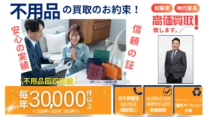 出張買取バナー