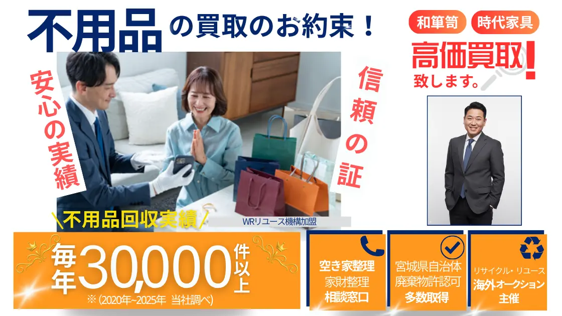 出張買取バナー