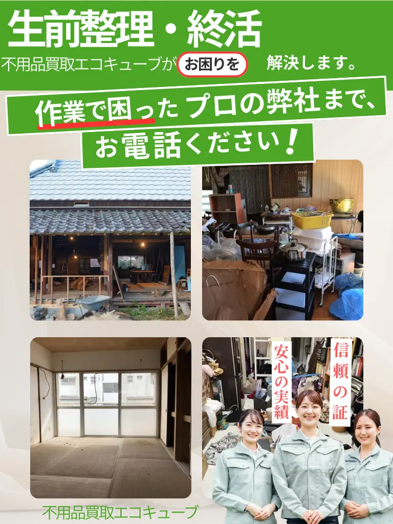 生前整理スマホメインビジュアル