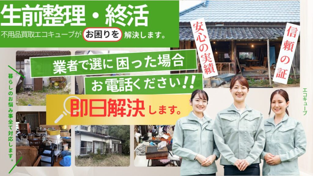 終活・生前整理